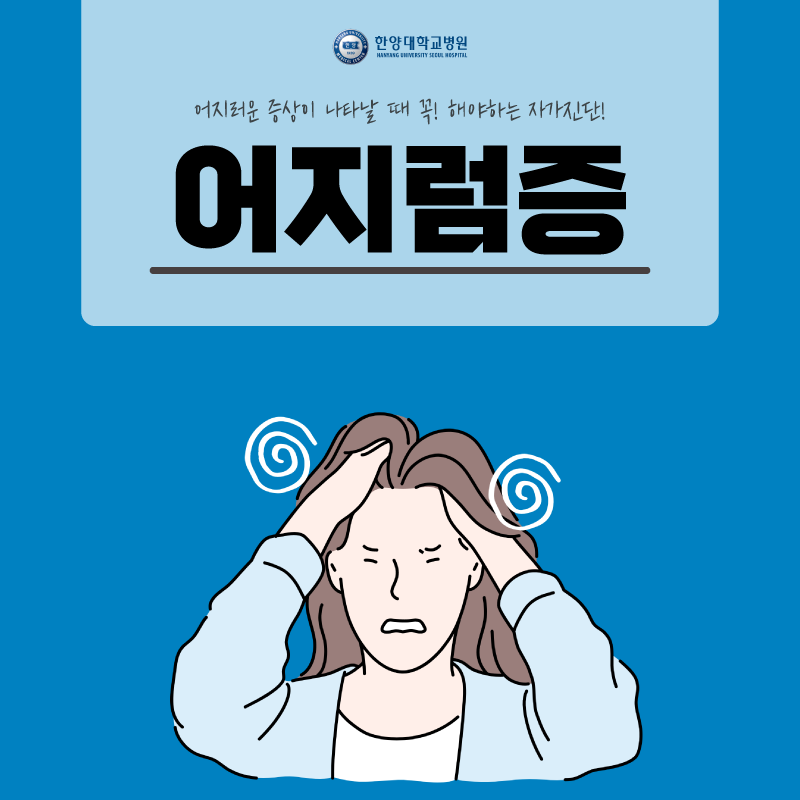어지럼증 가볍게 넘기면 안 되는 이유